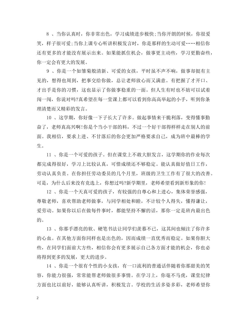 30条初生评语大全_第2页