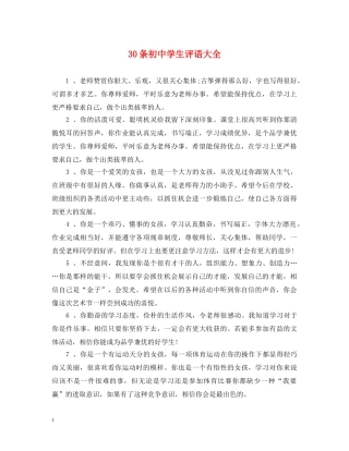 30条初生评语大全