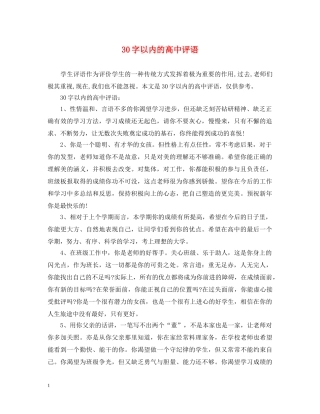 30字以内的高中评语