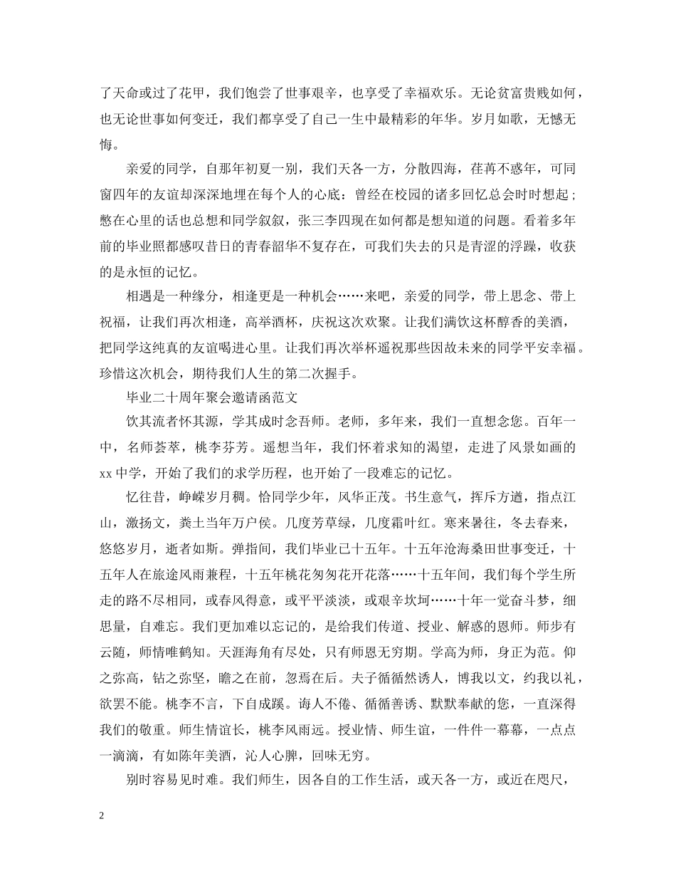 30周年同学聚会邀请函_第2页