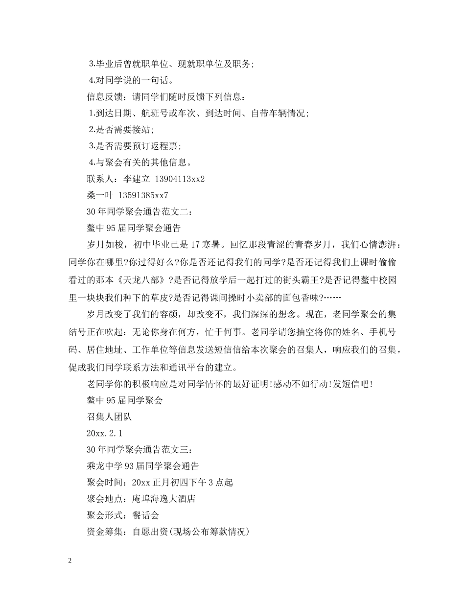 30年同学聚会通告_第2页