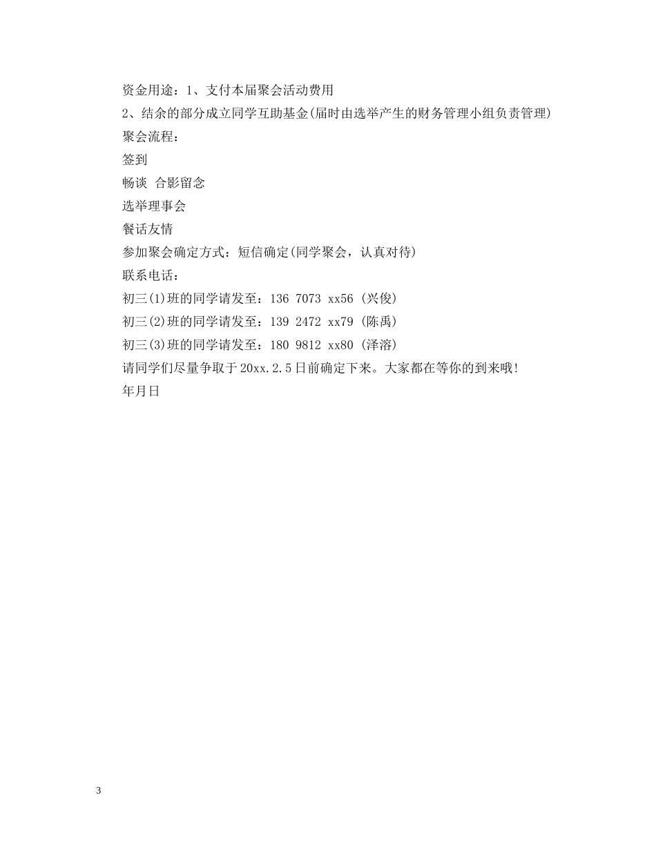 30年同学聚会通告_第3页