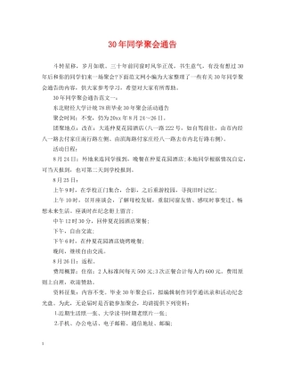 30年同学聚会通告