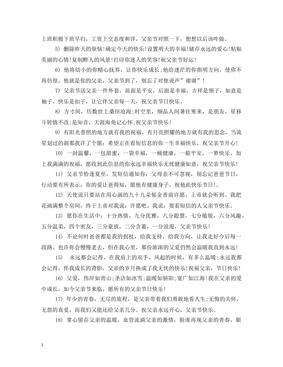 30句对父亲感恩的父亲节励志语录_第3页