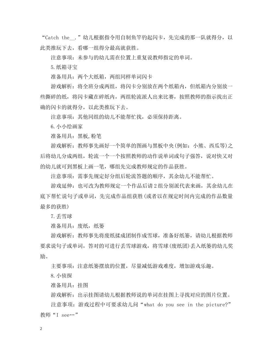 30个幼儿园游戏_第2页