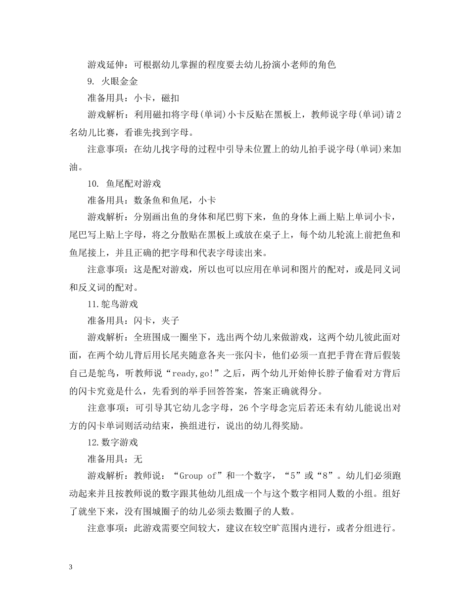30个幼儿园游戏_第3页