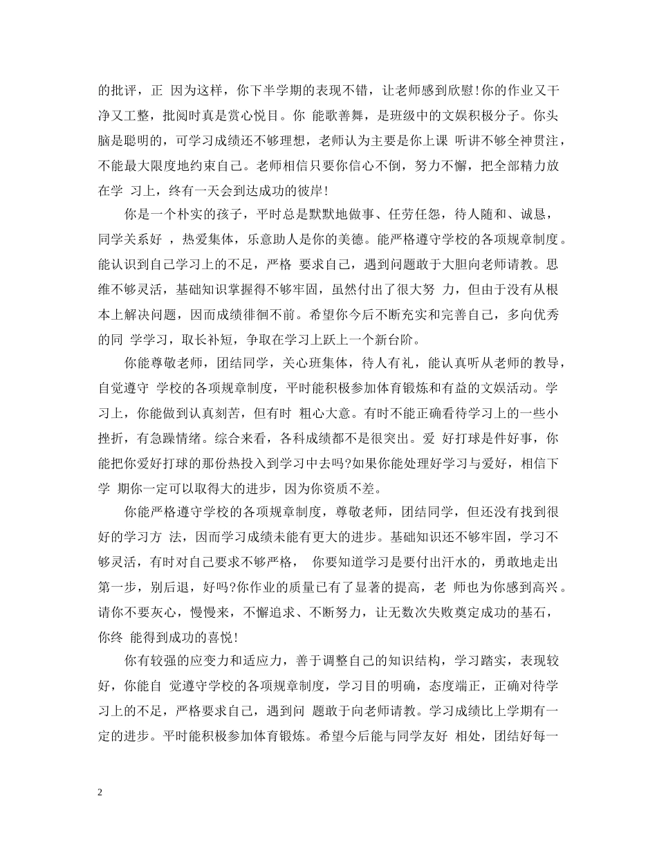 300字高生评语_第2页