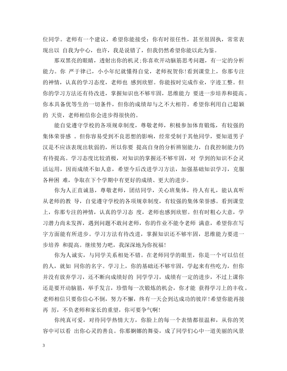 300字高生评语_第3页