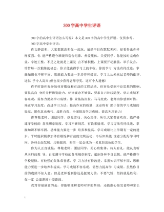 300字高生评语