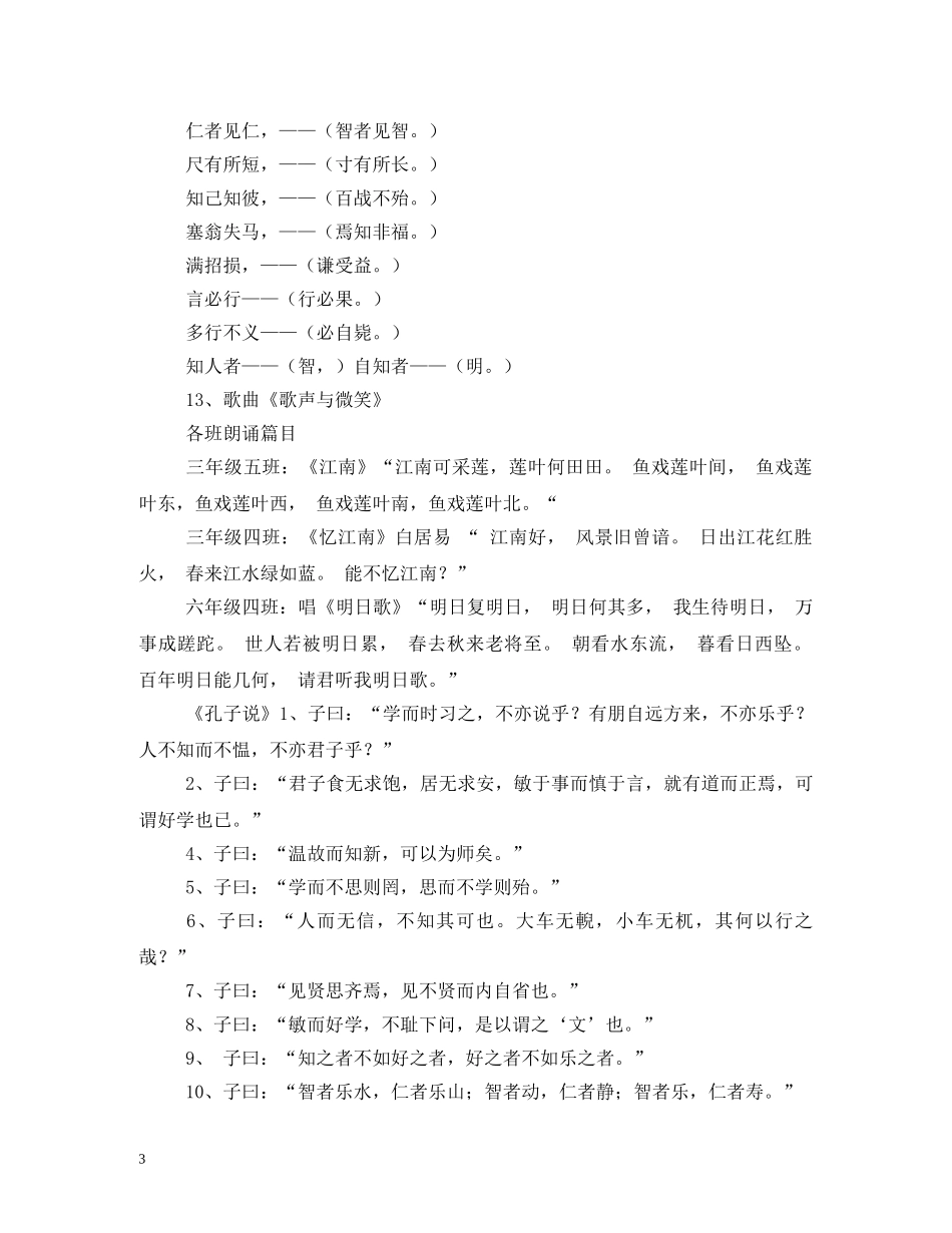 300个字庆元旦的散文5篇2_第3页