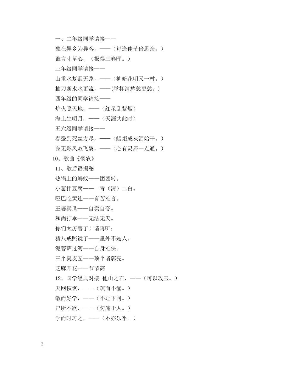 300个字庆元旦的散文5篇_第2页