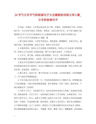 24节气立冬节气的祝福句子大全最新给问候父母3篇_立冬的祝福句子