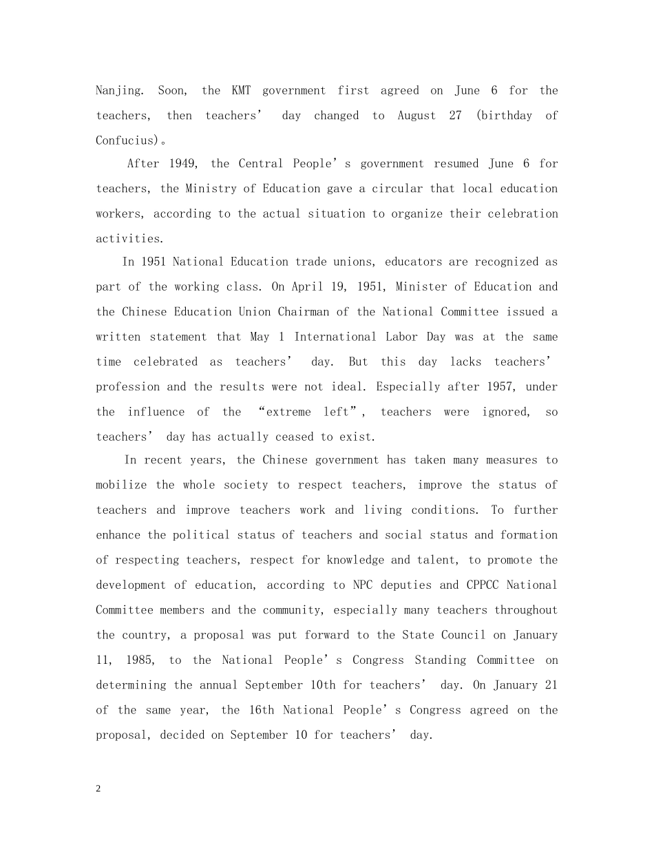 250字教师节的来历_第2页