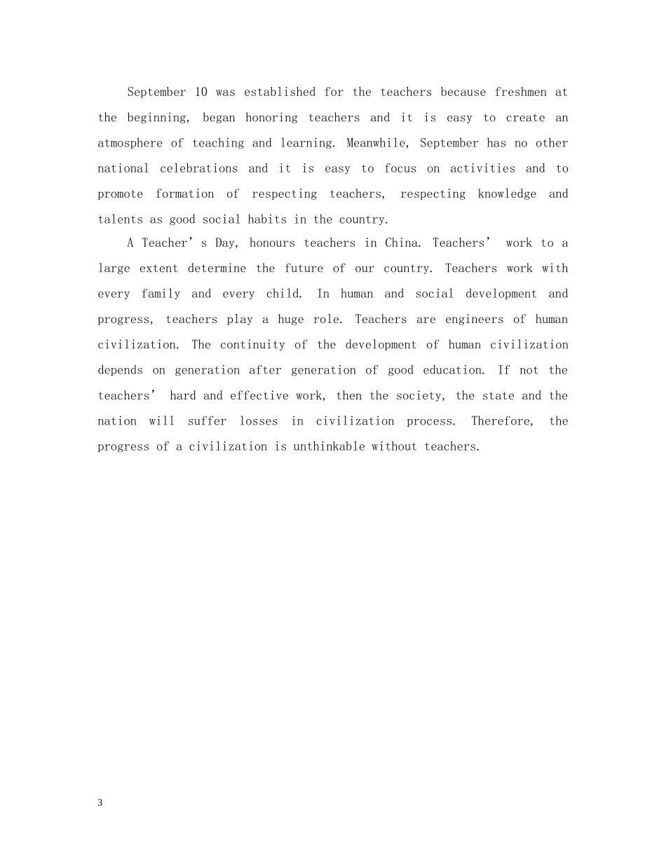 250字教师节的来历_第3页