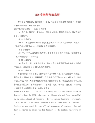 250字教师节的来历