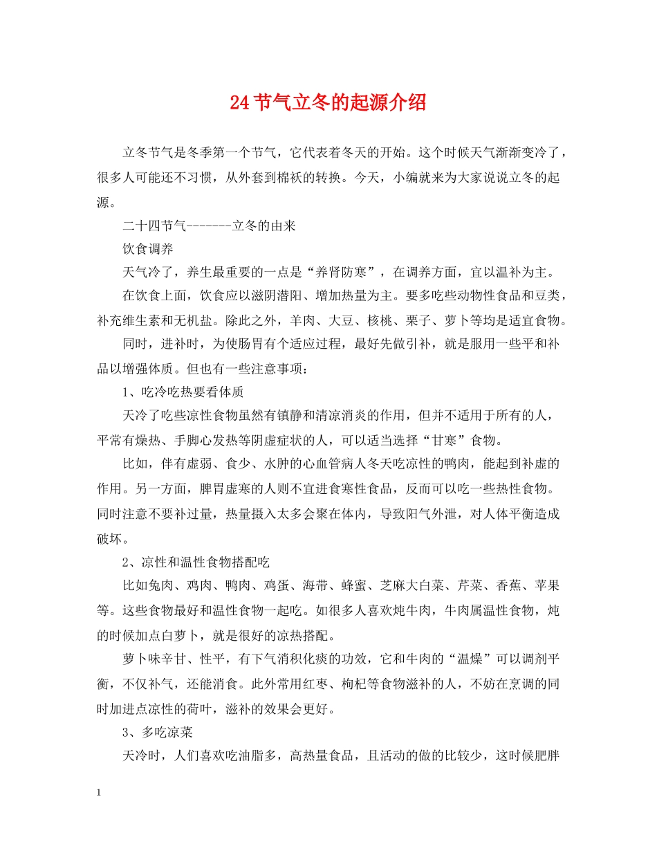 24节气立冬的起源介绍_第1页