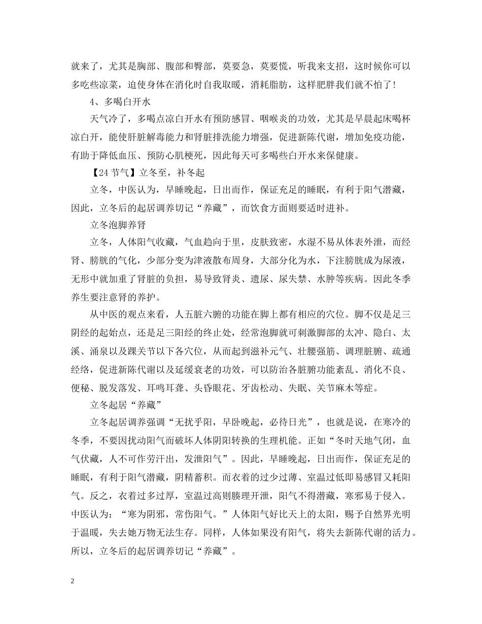 24节气立冬的起源介绍_第2页