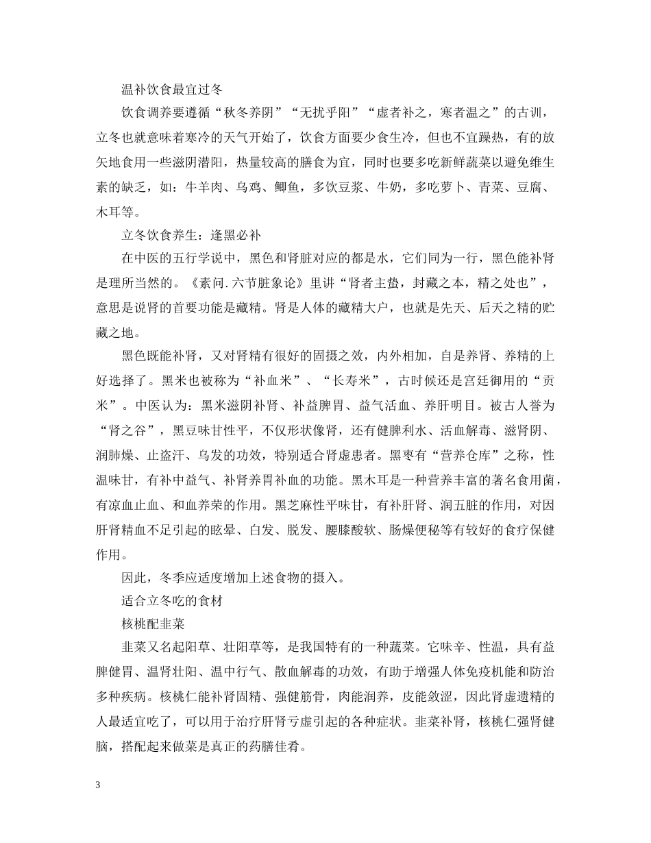 24节气立冬的起源介绍_第3页
