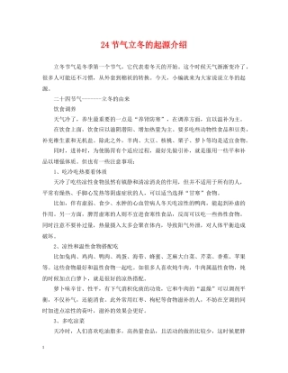24节气立冬的起源介绍