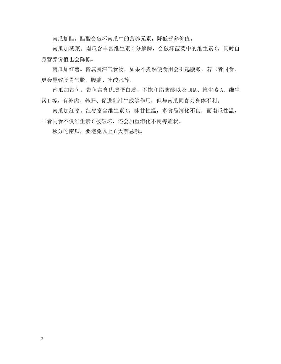 24节气秋分怎么养生_第3页