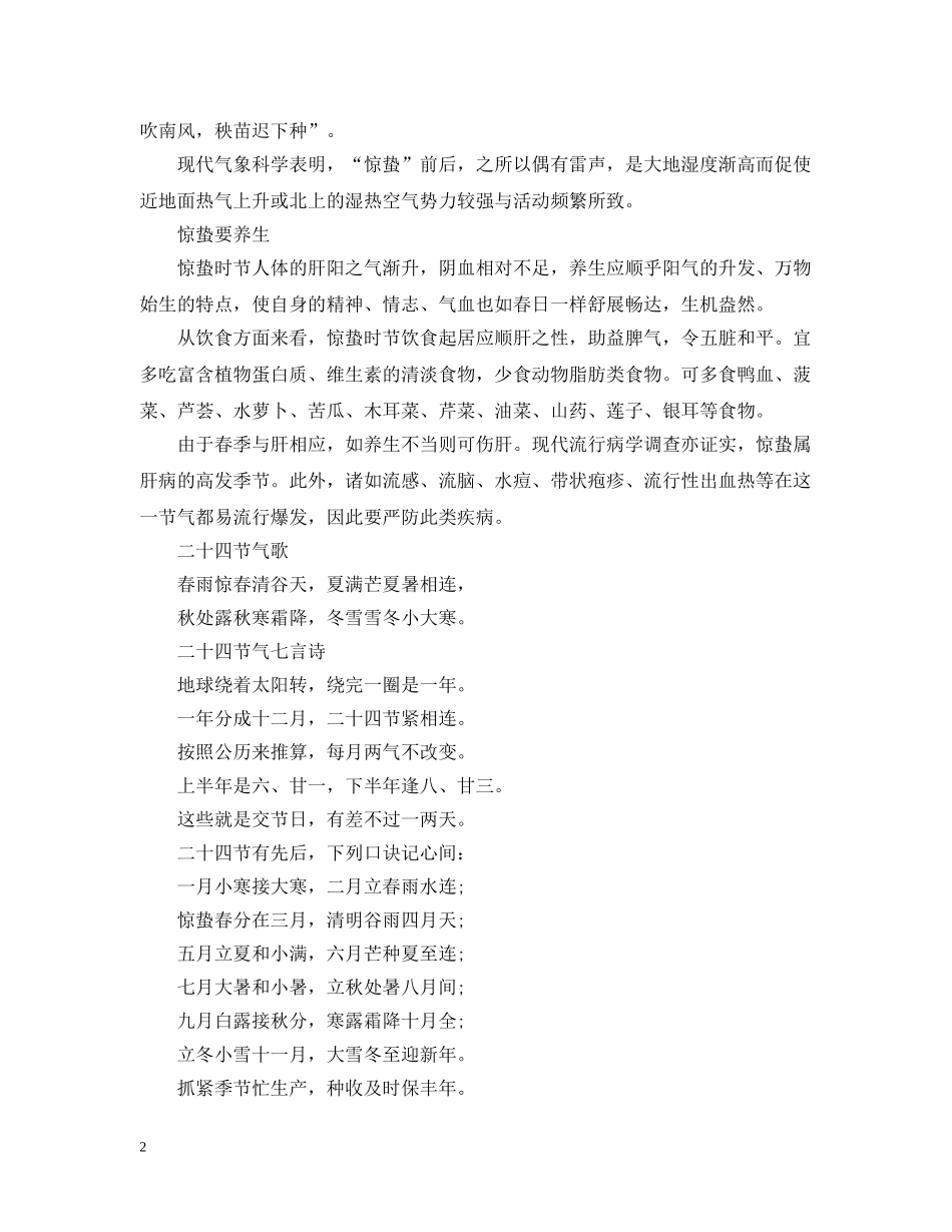 24节气惊蛰水墨画_第2页