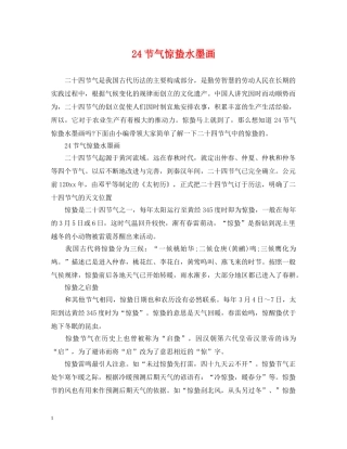 24节气惊蛰水墨画