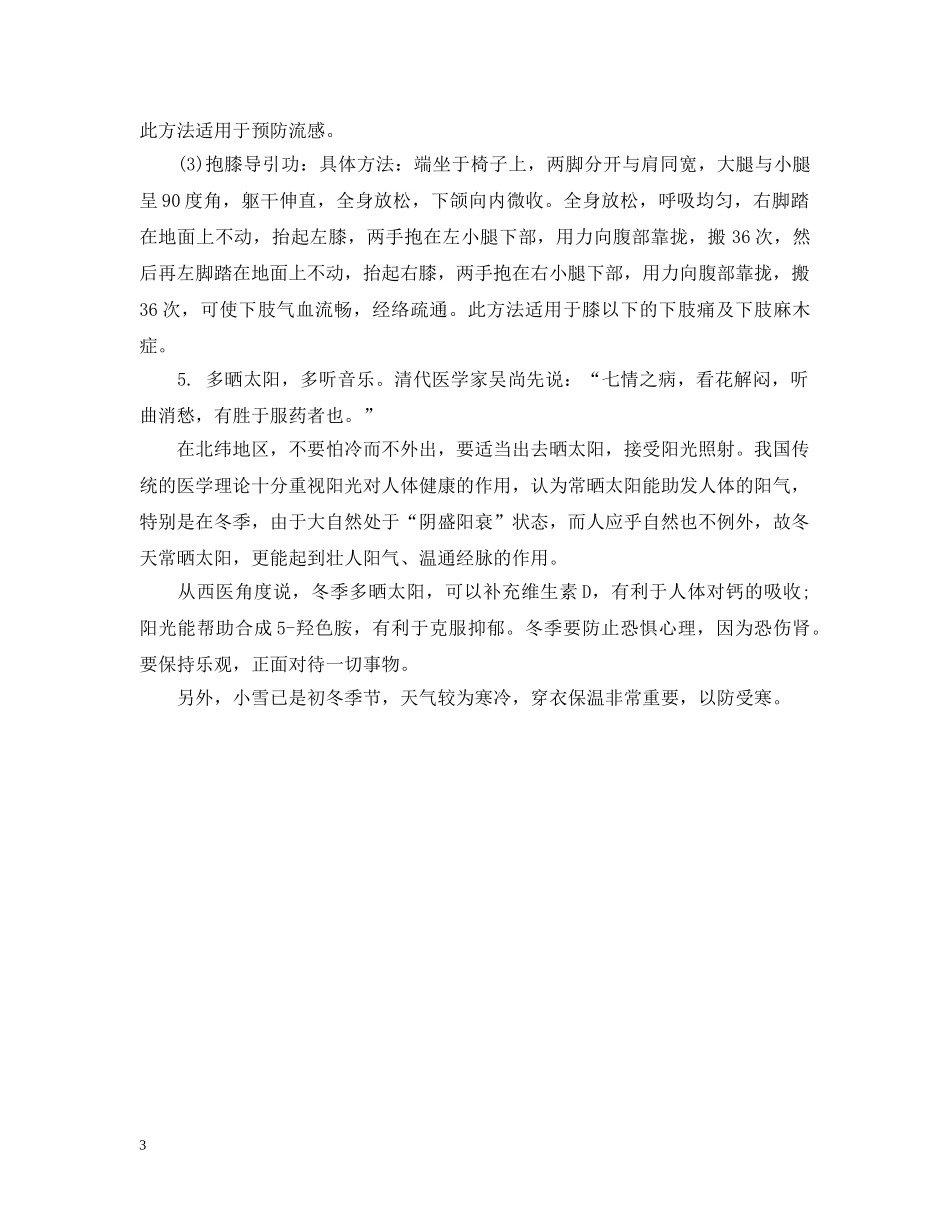 24节气小雪养生_第3页