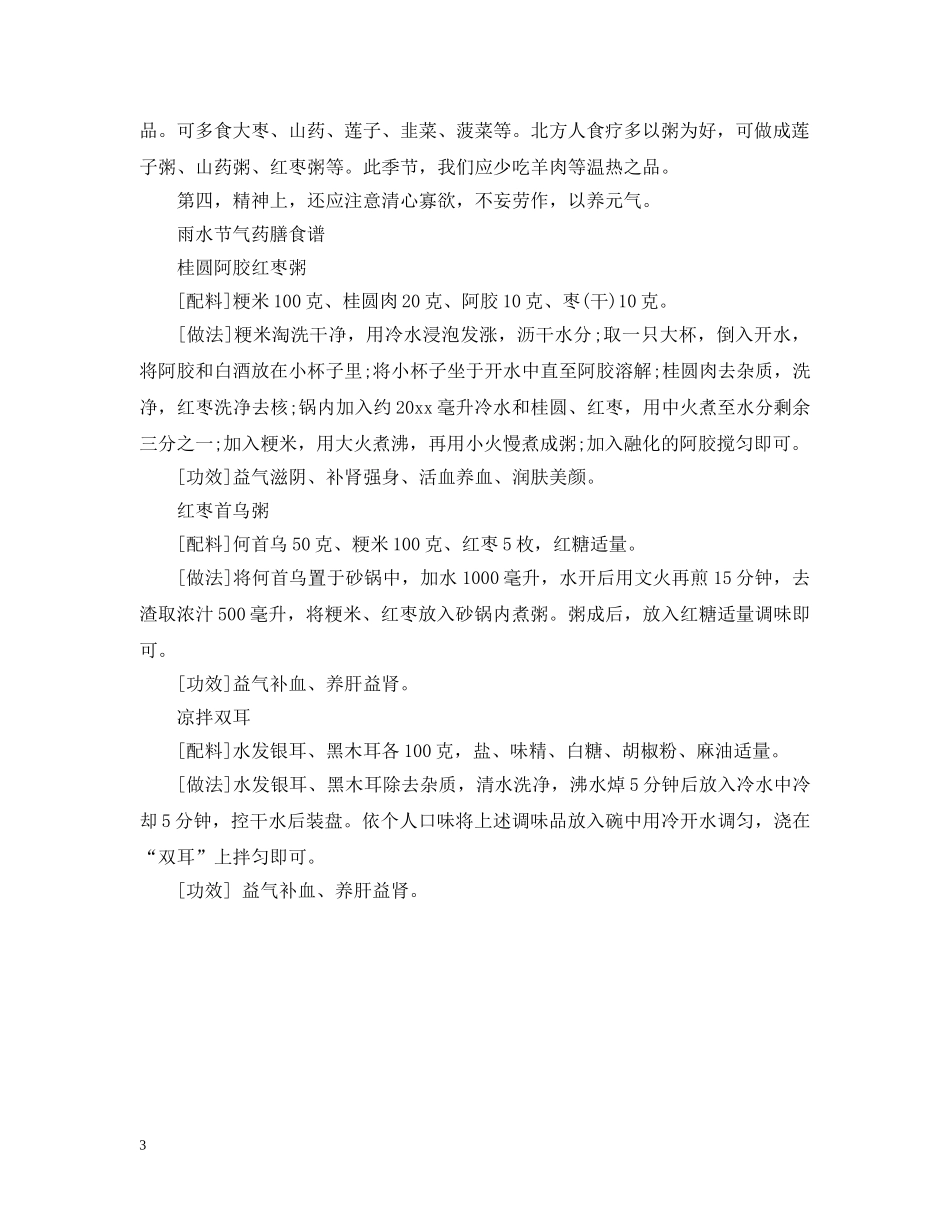 24节气中雨水时节的养生要点_第3页