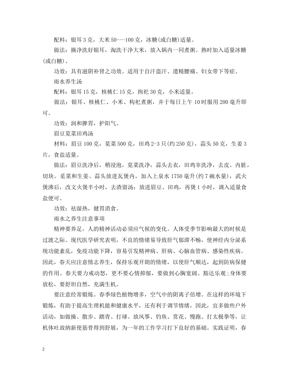 24节气中适合雨水时节吃的蔬菜_第2页