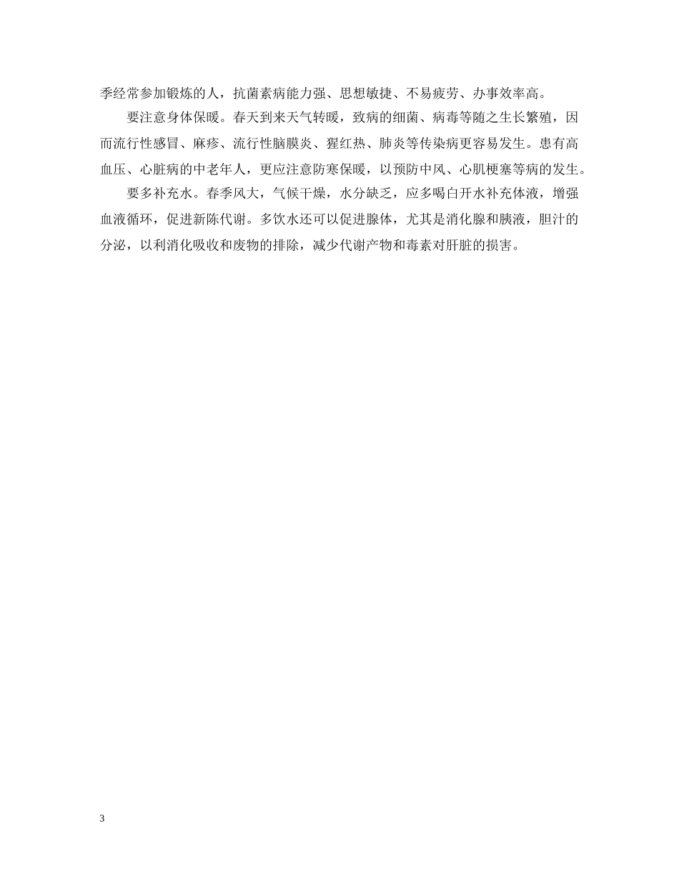 24节气中适合雨水时节吃的蔬菜_第3页