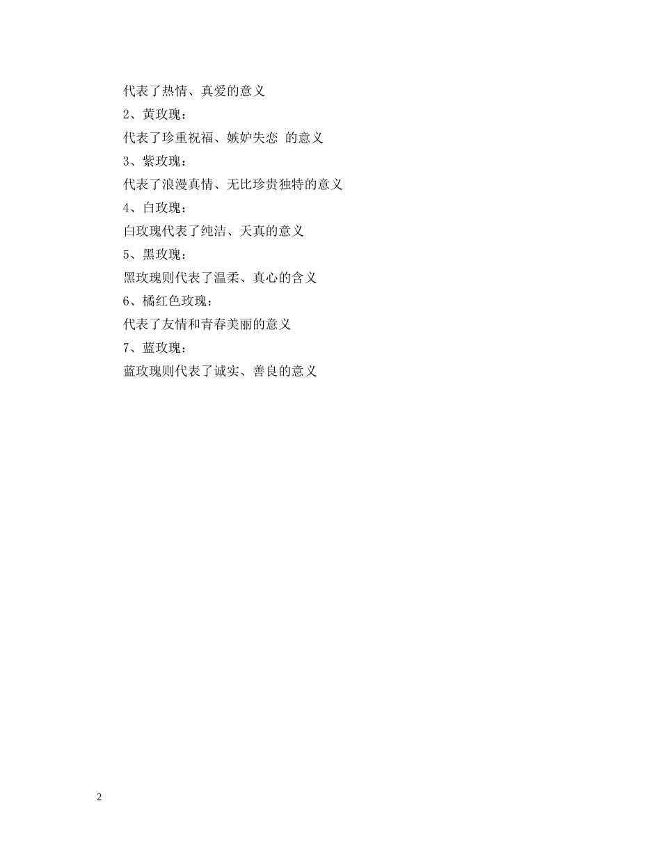 22朵玫瑰代表什么_第2页