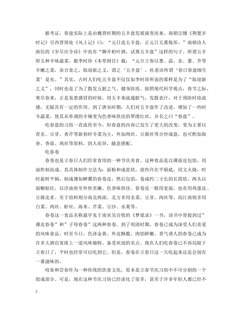 24节气中立春时节北方的习俗_第2页