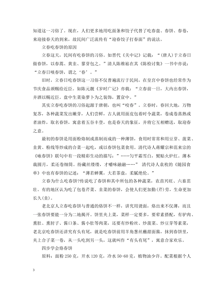 24节气中立春时节北方的习俗_第3页