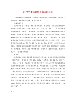 24节气中立春时节北方的习俗