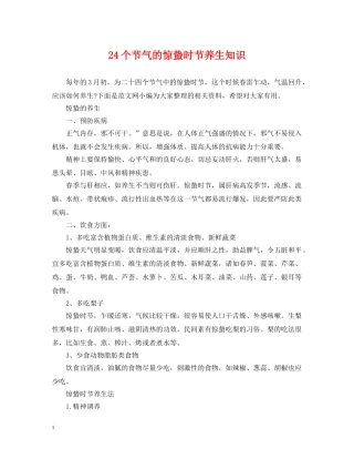 24个节气的惊蛰时节养生知识