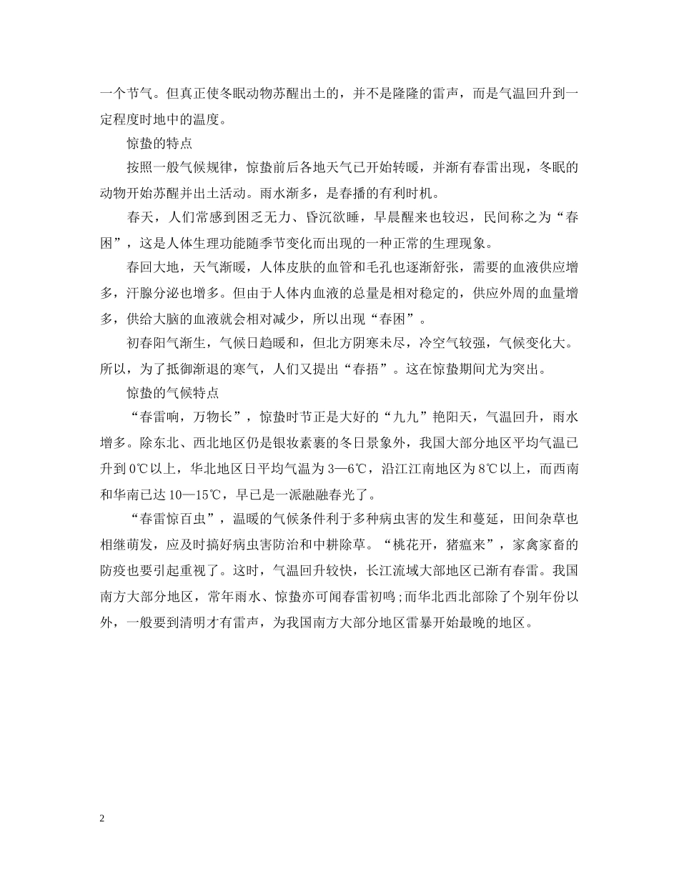 24个节气中关于惊蛰的由来_第2页