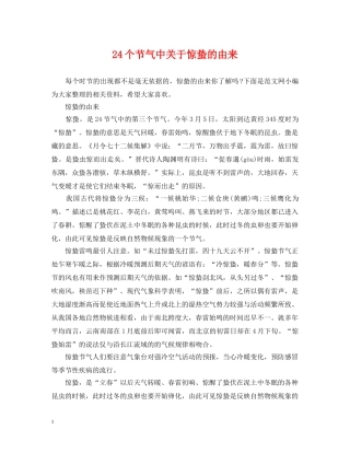 24个节气中关于惊蛰的由来