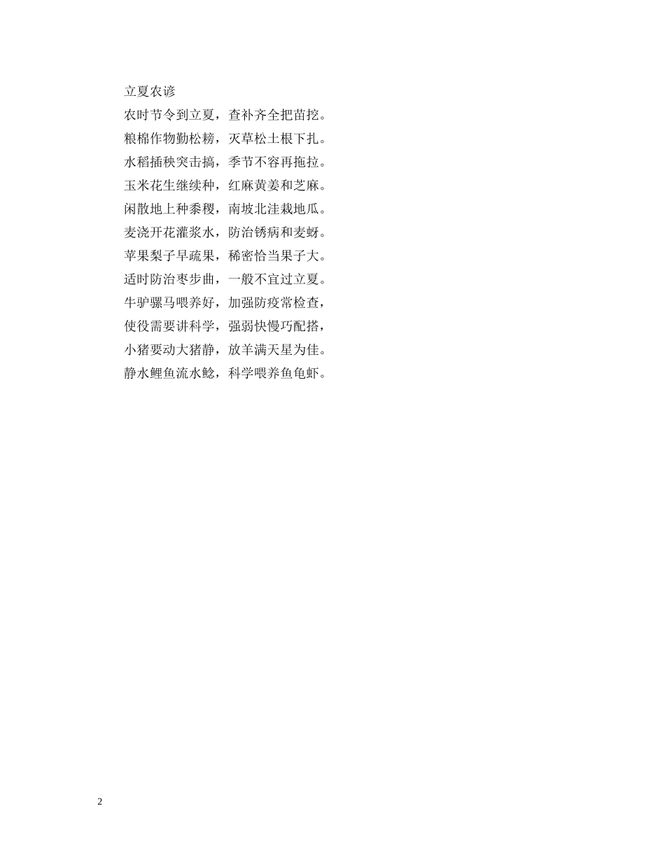 24节气中立夏时节的知识大全_第2页
