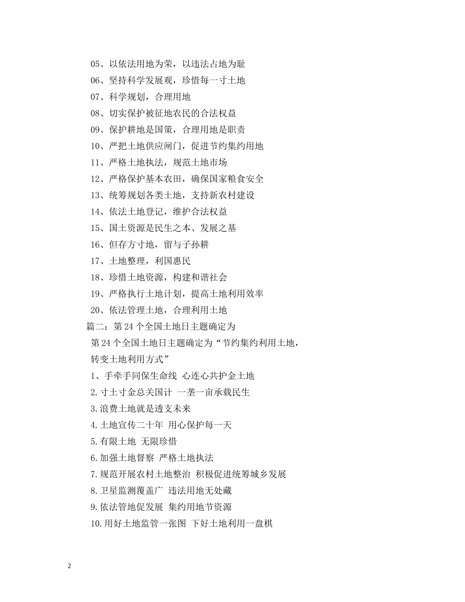 23个全国土地日主题_第2页