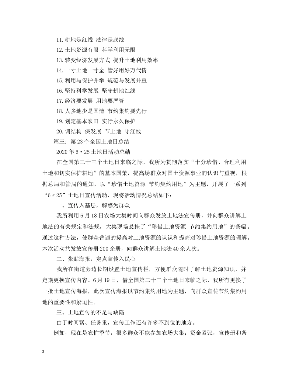 23个全国土地日主题_第3页