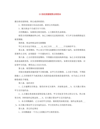 21世纪房屋租赁合同范本