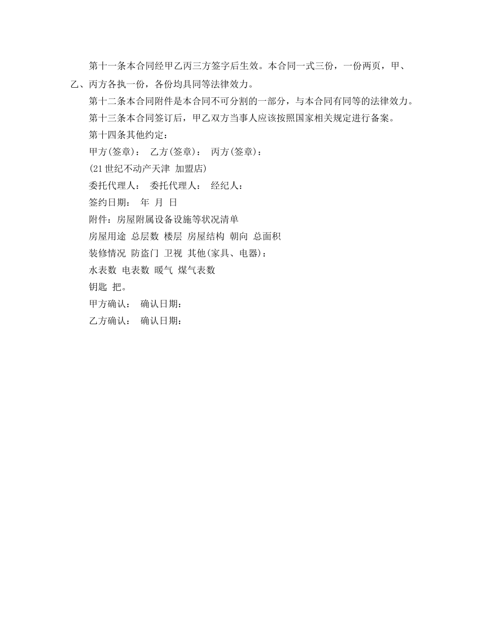 21世纪房屋租赁合同的范本_第3页