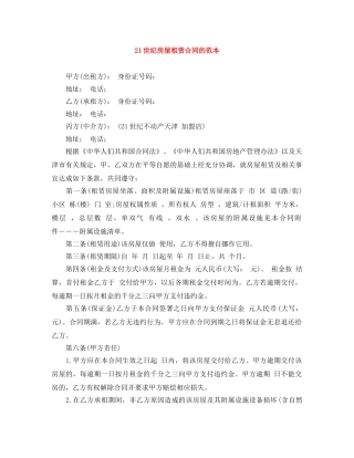 21世纪房屋租赁合同的范本