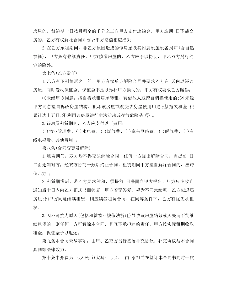 21世纪房屋租赁合同_第2页