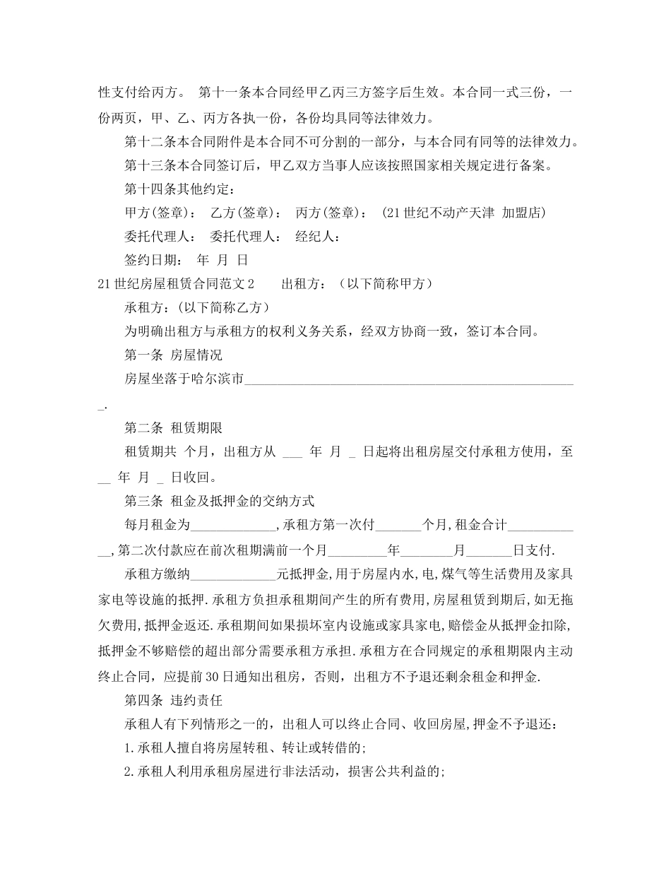 21世纪房屋租赁合同_第3页