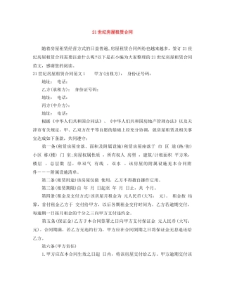 21世纪房屋租赁合同