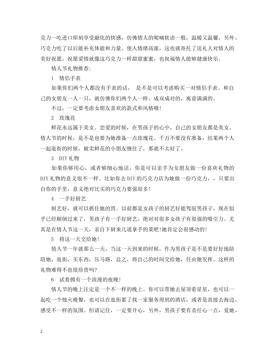 214情人节送巧克力是为什么_第2页