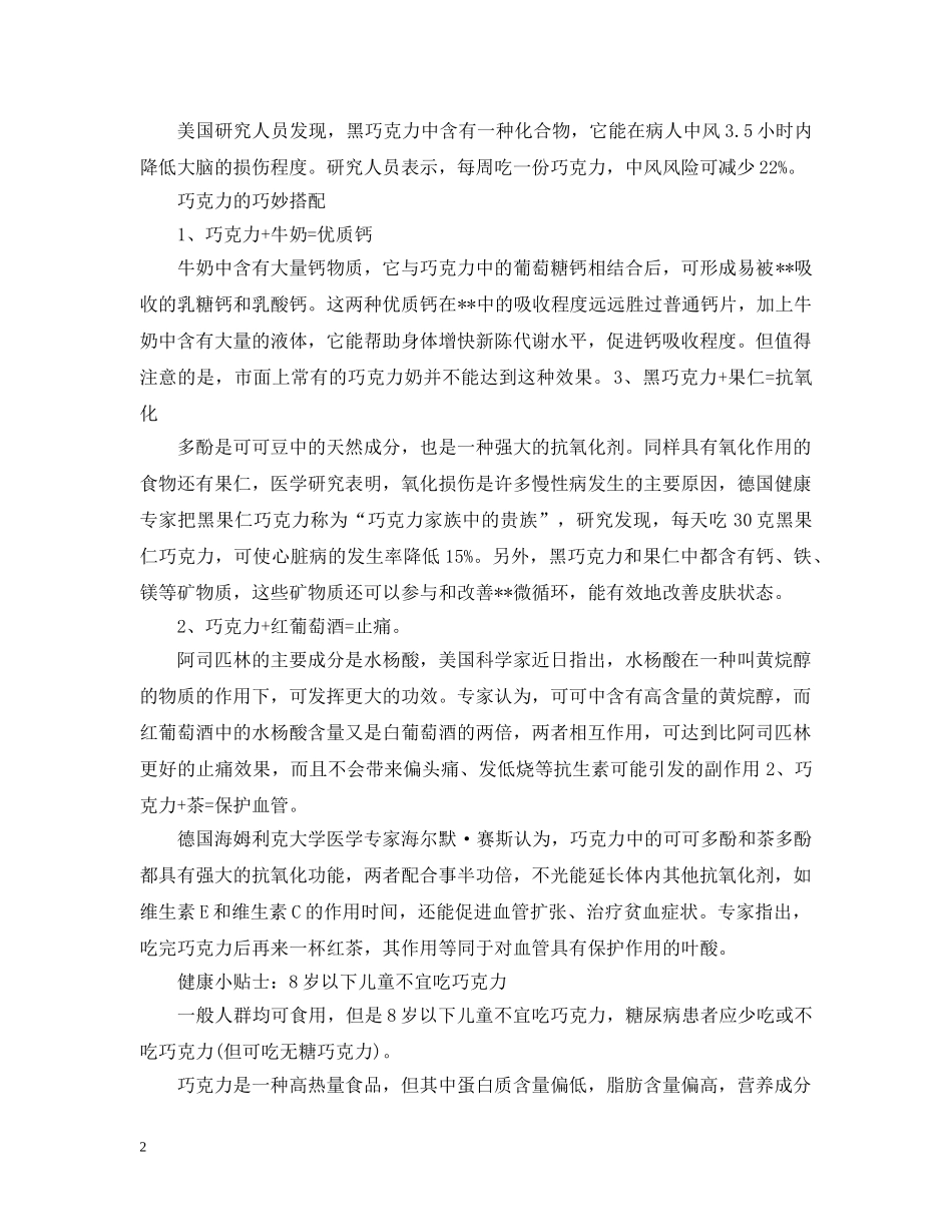 214情人节多吃巧克力美味又养生_第2页