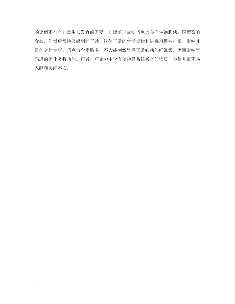 214情人节多吃巧克力美味又养生_第3页