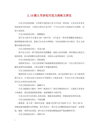 214情人节多吃巧克力美味又养生